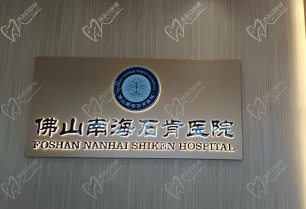 佛山石肯医院女性私密整形
