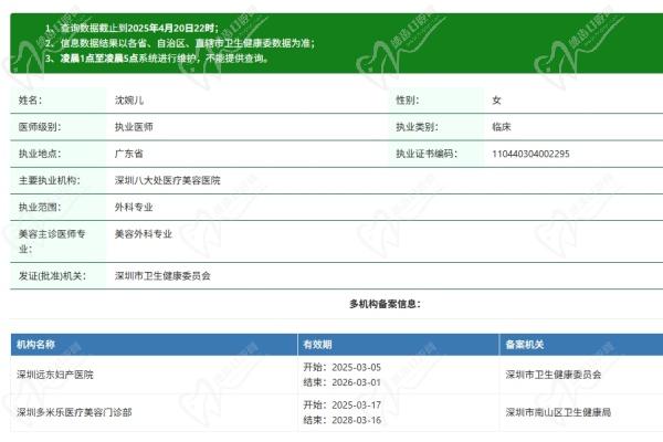深圳八大处医疗美容门诊部沈婉儿医生资质认证