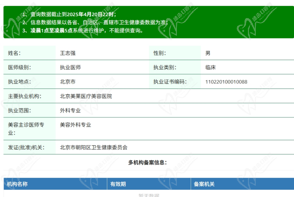 北京美莱王志强医生资质