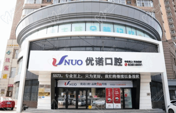 哈尔滨的优诺哪家店好