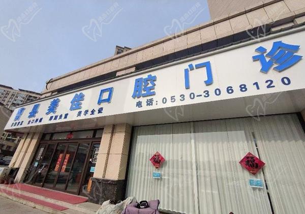 菏泽曹县美佳口腔门诊部怎么样 菏泽曹县美佳口腔门诊部怎么样