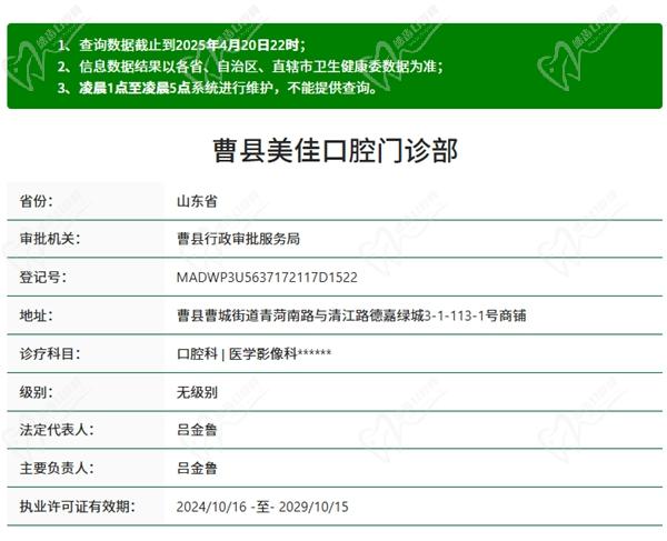 菏泽曹县美佳口腔门诊部怎么样 菏泽曹县美佳口腔门诊部怎么样