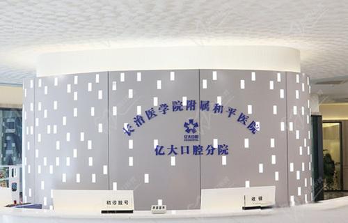 长治贝森口腔和亿大口腔哪个好？