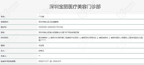 深圳宝丽医疗美容医院的24小时预约电话