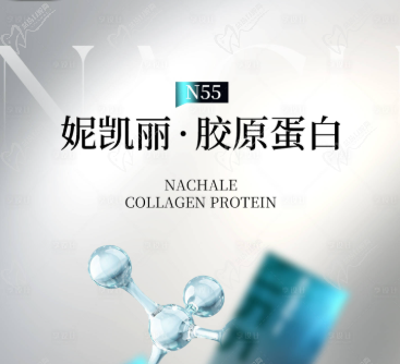 妮凯丽胶原蛋白