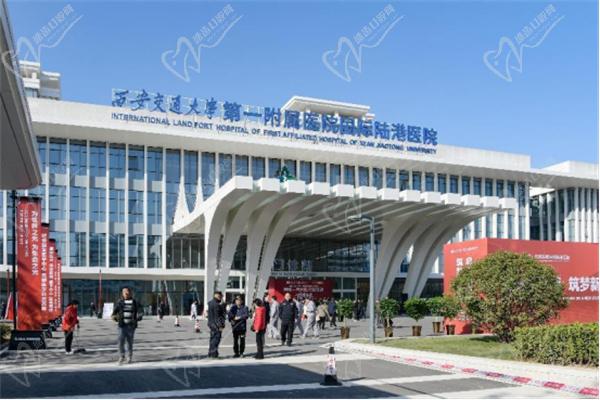 西安交通大学第一附属医院 西安交通大学第一附属医院