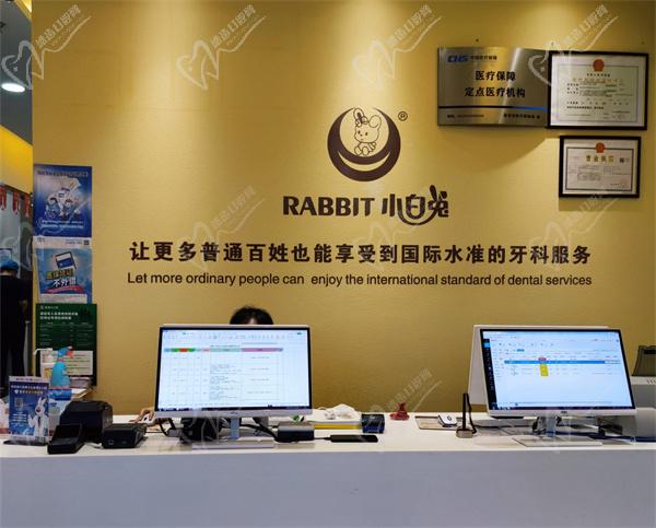 西安兔博士口腔医院