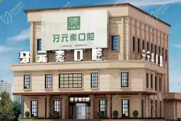 北京牙元素口腔美容美白口碑怎么样