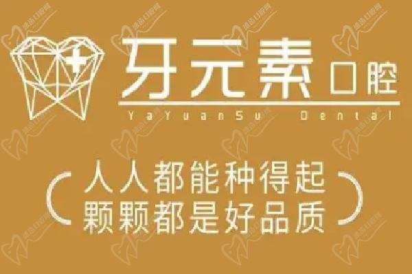 北京牙元素口腔设备怎么样