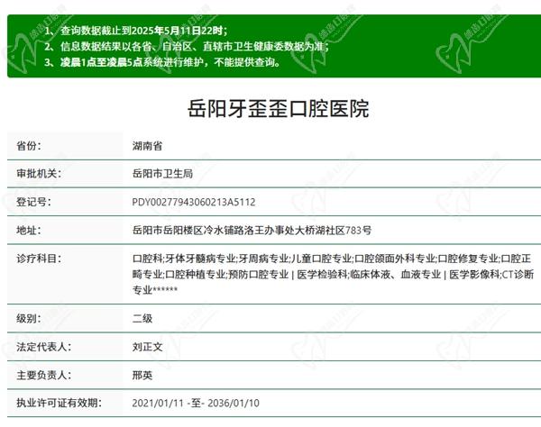 岳阳牙歪歪口腔医院收费表