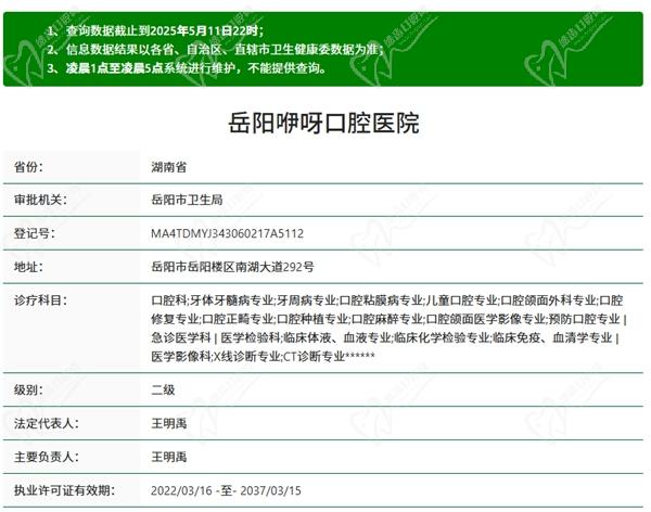 岳阳咿呀口腔医院是