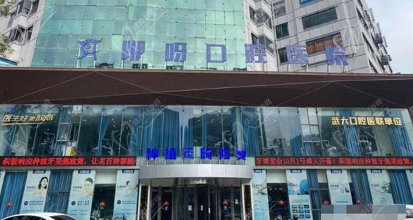 岳阳咿呀口腔医院怎么样