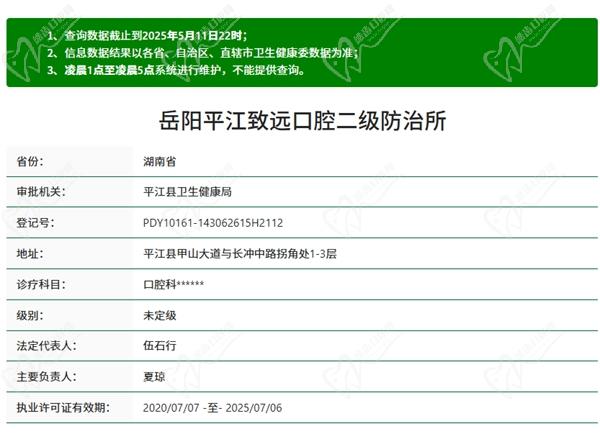 平江致远口腔二级防治所怎么样