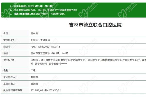 吉林市船营区解放大路(西)144号