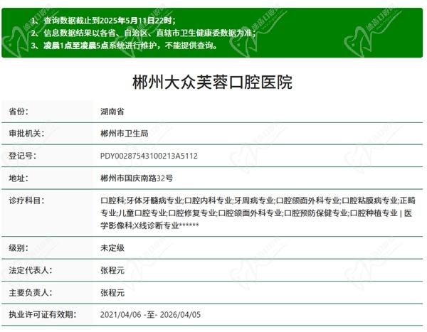 郴州大众芙蓉口腔医院