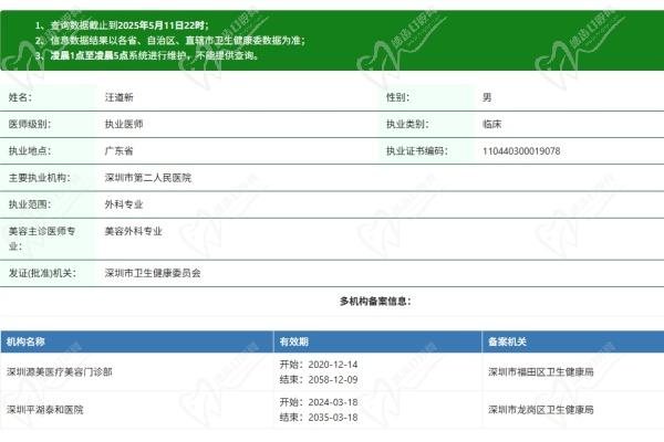 深圳源美医疗美容门诊部汪道新医生
