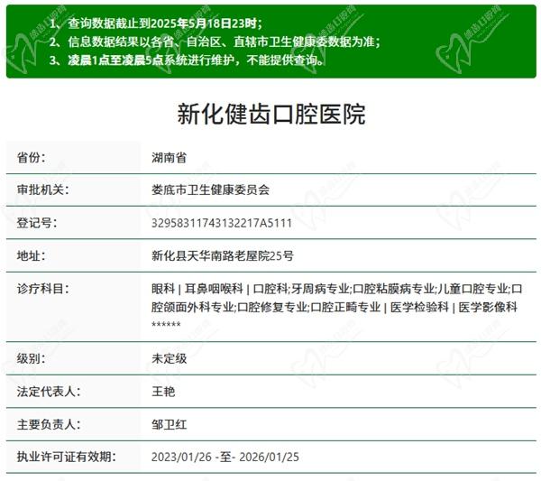 新化健齿口腔医院