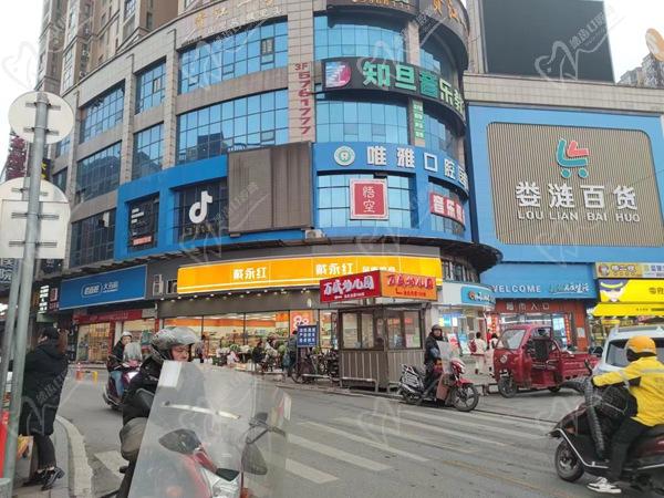 冷水江唯雅口腔医院怎么样