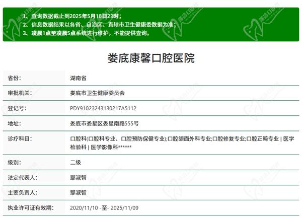 娄底康馨口腔医院