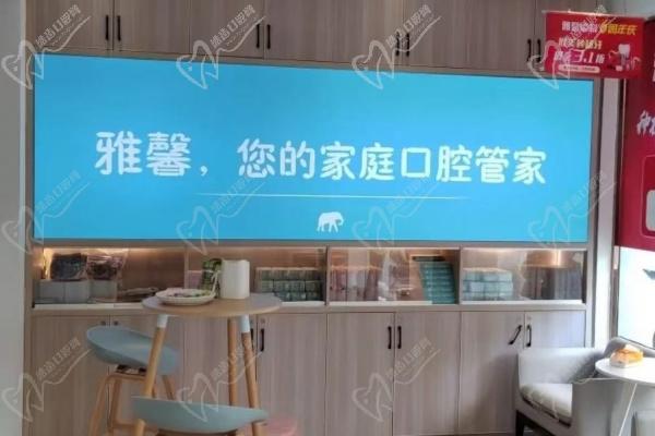 金华雅馨口腔门诊部电话