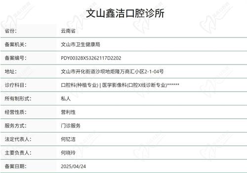 文山鑫洁口腔诊所正规吗