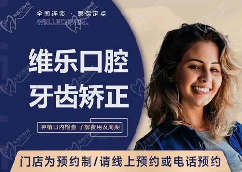 2025年青岛维乐口腔价格全新版