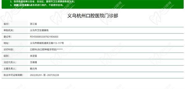 义乌杭州口腔医院