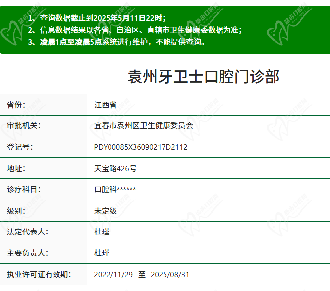 宜春牙卫士口腔门诊部