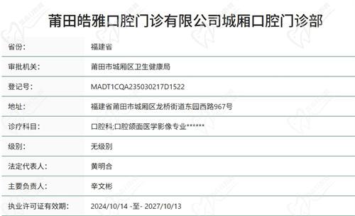 莆田皓雅口腔门诊部正规吗