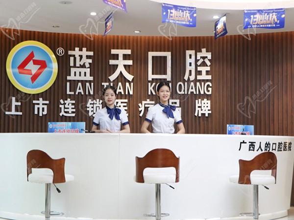 南宁蓝天口腔门诊部前台