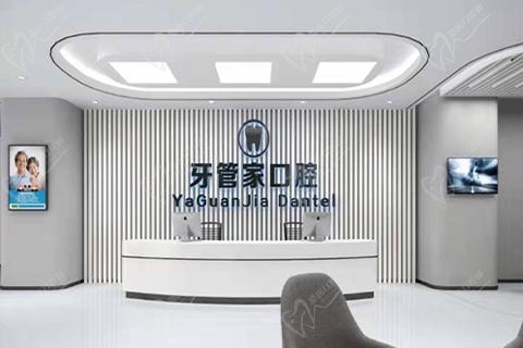 北京牙管家口腔医院