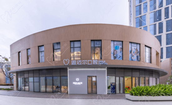 厦门思迈尔口腔门诊部大楼