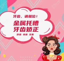 北京西尔口腔金属托槽矫正让牙齿归位,与变美只差一副牙套!