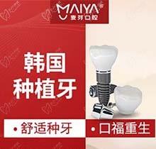 深圳麦芽口腔韩国登腾种植牙价格多少?缺失牙修复评价好吗
