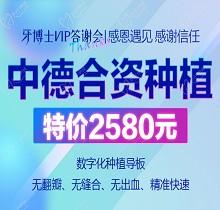 长春超龙牙博士口腔种植牙费用价格，中德合资种植套餐2580