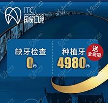 东莞国贸口腔周年庆来了,韩国登腾种植牙4980元（含全瓷冠）