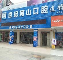 深圳世纪河山口腔价格表更新，韩国种植牙只需3500元！