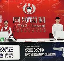 东莞同步齿科做牙齿矫正靠谱吗?隐形矫正费用大概多少钱?