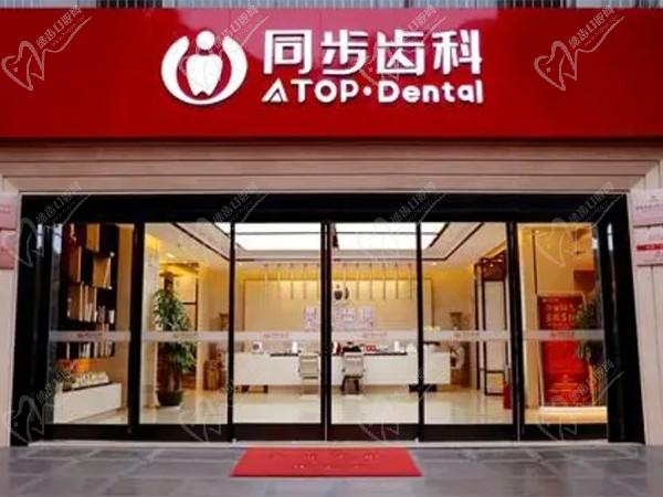深圳同步齿科门诊部