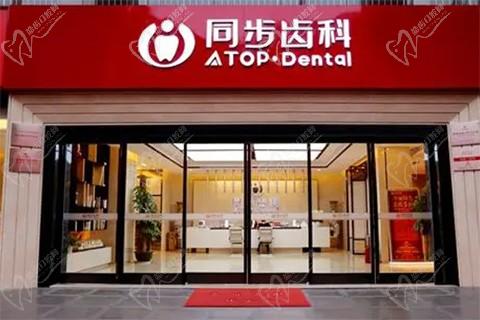 深圳同步齿科大门