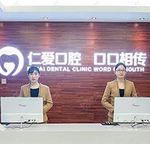 武汉排名前三的仁爱口腔医院是公立医院吗,种植牙&正畸贵吗