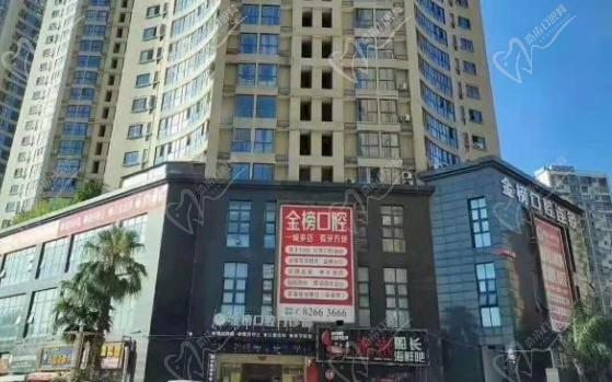 晋江青阳金榜口腔门头