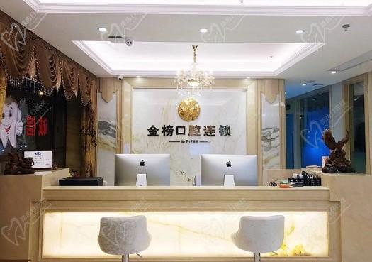 晋江青阳金榜口腔前台