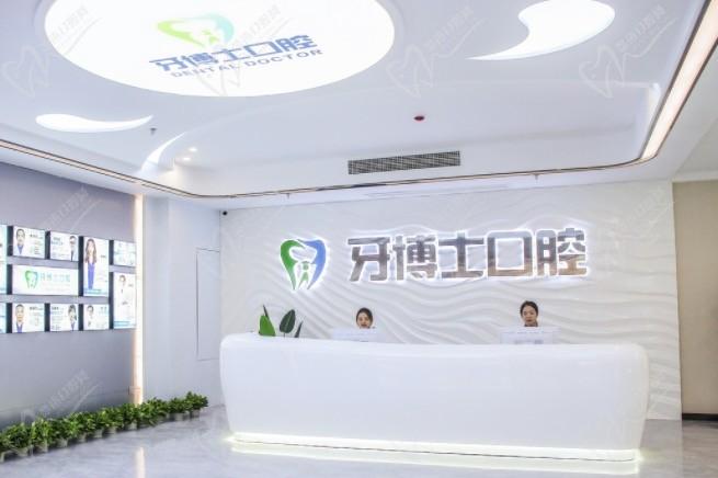 揭阳牙博士口腔前台