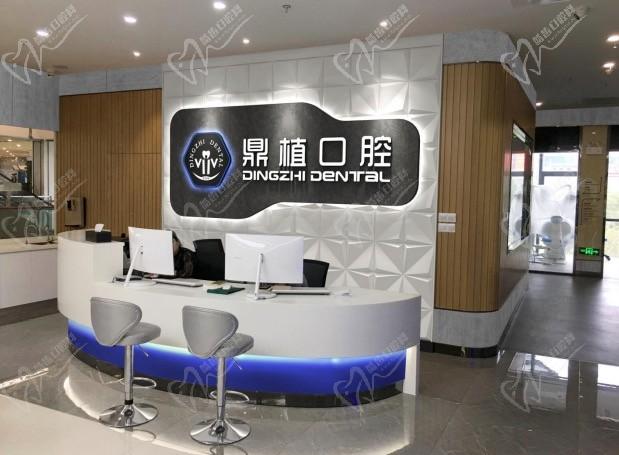 江苏盐城鼎植口腔门诊部