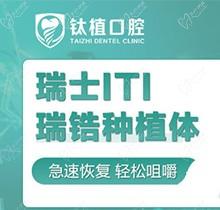 揭秘！北京朝阳钛植口腔医院瑞士iti种植牙12800元为啥这么便宜！