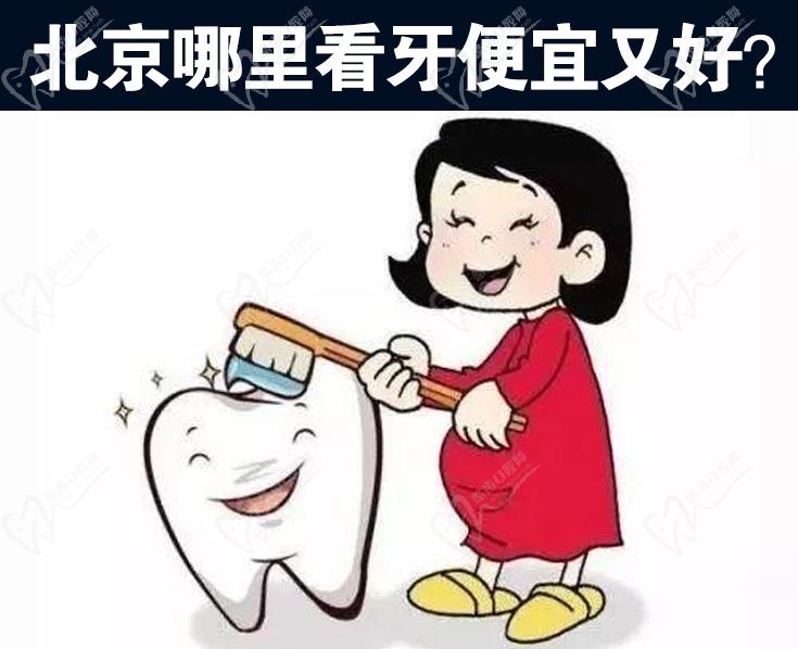 北京私立牙科医院排名,包含北京瑞鲨口腔,矫正和种植牙价格很亲民!