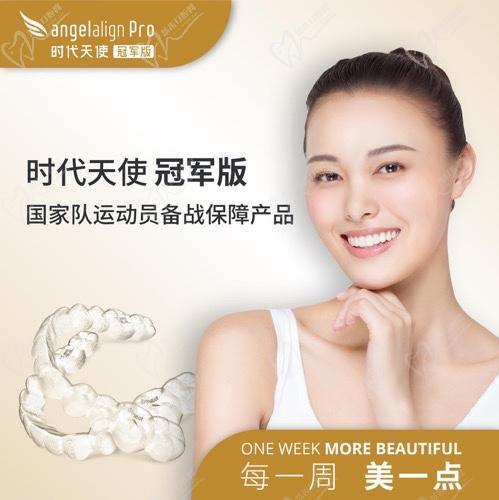 成都新桥口腔时代天使隐形矫正21999元,性价比高!无托槽矫正方便摘戴隐形美观！