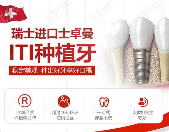 瑞士iti种植牙怎么样？青岛维乐口腔做瑞士iti种植牙有什么优势？