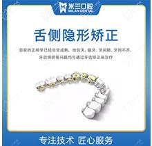 沈阳米兰口腔舌侧矫正改善牙齿不齐/地包天/凸嘴，价格才28286元靠谱吗？